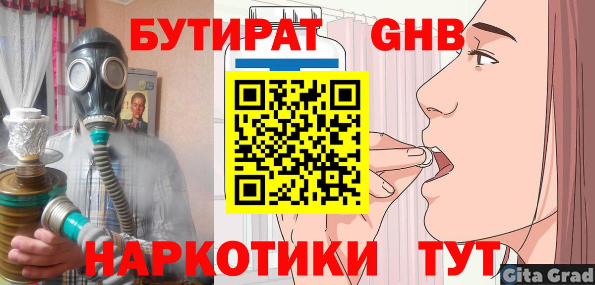 БУТИРАТ оксибутират Аргун