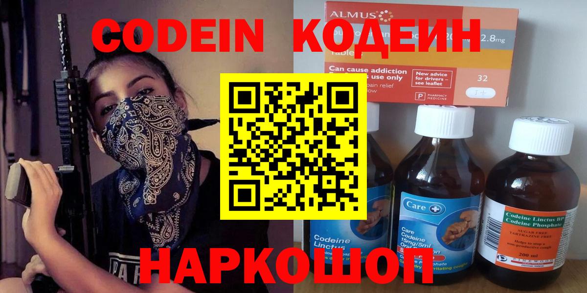 Codein Purple Drank  Codein Purple Drank  Вход с VPN  Аргун 
