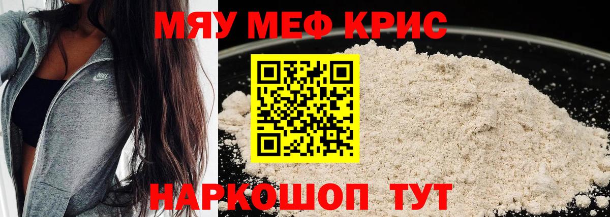 Меф  Мефедрон кристаллы  Меф кристаллы  Вход с VPN  Аргун  МЯУ-МЯУ 